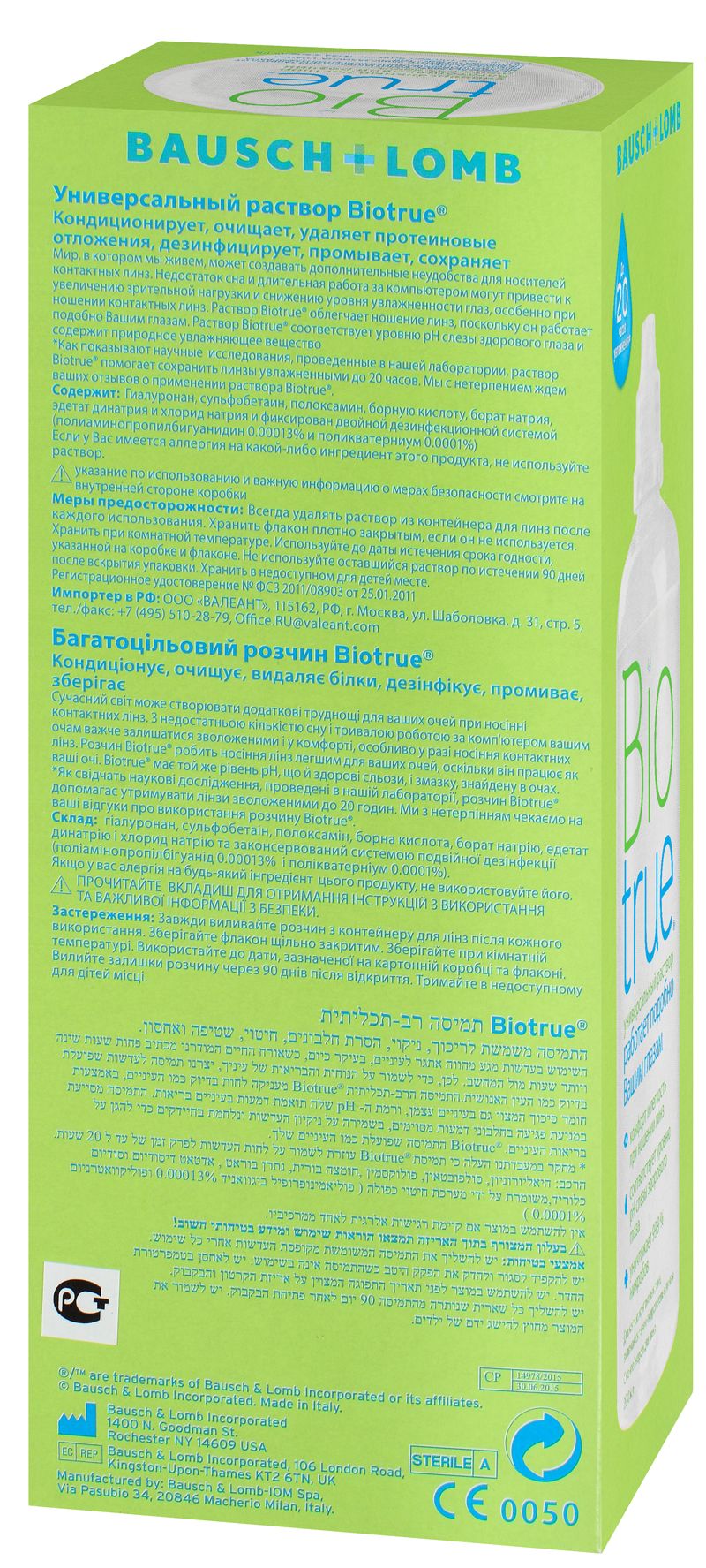 Раствор для линз Biotrue 300 мл - фотография упаковки сзади