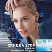 Скидка на Bausch&Lomb Ultra - 270 рублей! 