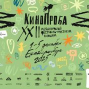 «Культура зрения» – партнер фестиваля «Кинопроба»-2025