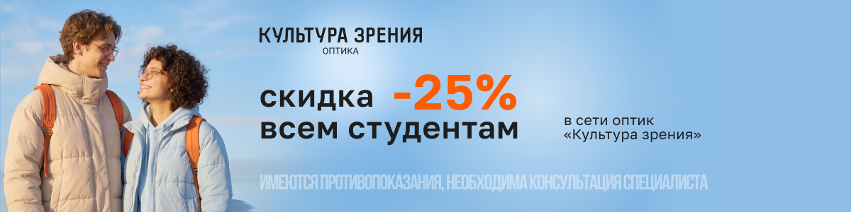 ochki-so-skidkoy-25-dlya-studentov-cultura-zreniya