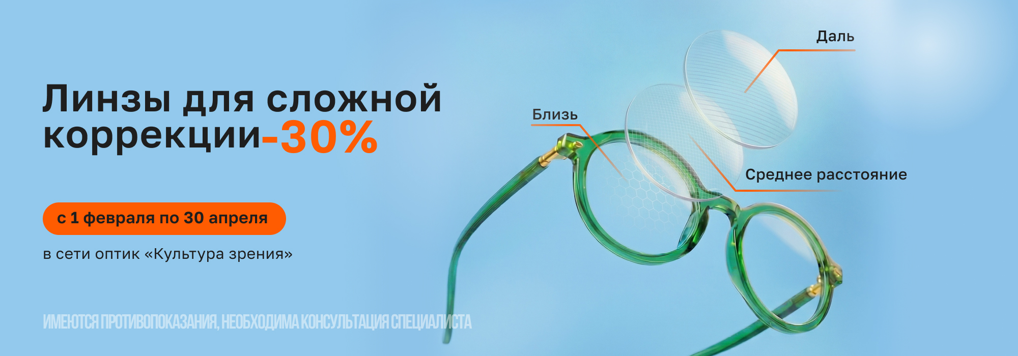 -30% на сложную коррекцию до 30 апреля